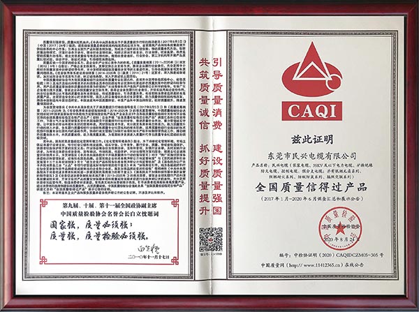 全國(guó)質(zhì)量信得過產(chǎn)品